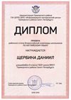 2018-2019 Щербина Даниил 9а (РО-английский)